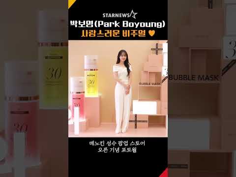 박보영(Park Boyoung), 사랑스러운 댕댕이 비주얼 ♥ #박보영 #ParkBoyoung