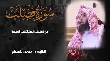 (وَيَوۡمَ يُحۡشَرُ أَعۡدَآءُ ٱللَّهِ) تلاوة هادئة ترق لها القلوب للشيخ محمد اللحيدان Holy Quran