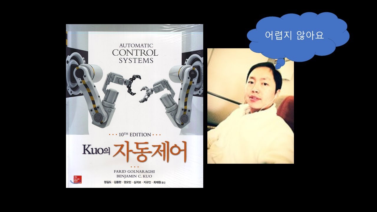 Automatic Control Systems - 자동제어, Chapter 2 마무리와 3장