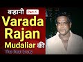 Varadarajan mudaliar history and life story part1