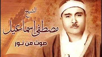 اسمع واستمتع | أفمن هذا الحديث تعجبون | آخر سورة النجم وأول سورة القمر