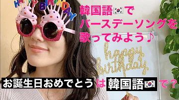 Download おめでとうハッピーバースデー Mp4 Mp3 Download おめでとうハッピーバースデー Mp4 Mp3