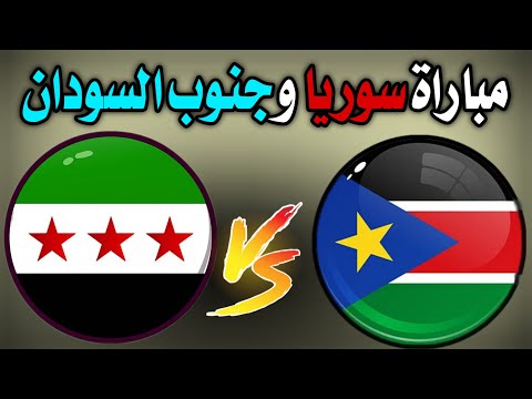 مين هو منتخب جنوب السودان بالتفصيل تاريخ وحاضر واحصائيات
