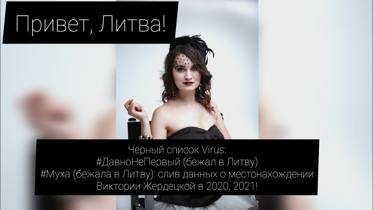 привет литва