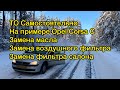 Техническое обслуживание автомобиля самостоятельно на примере OPEL Corsa C