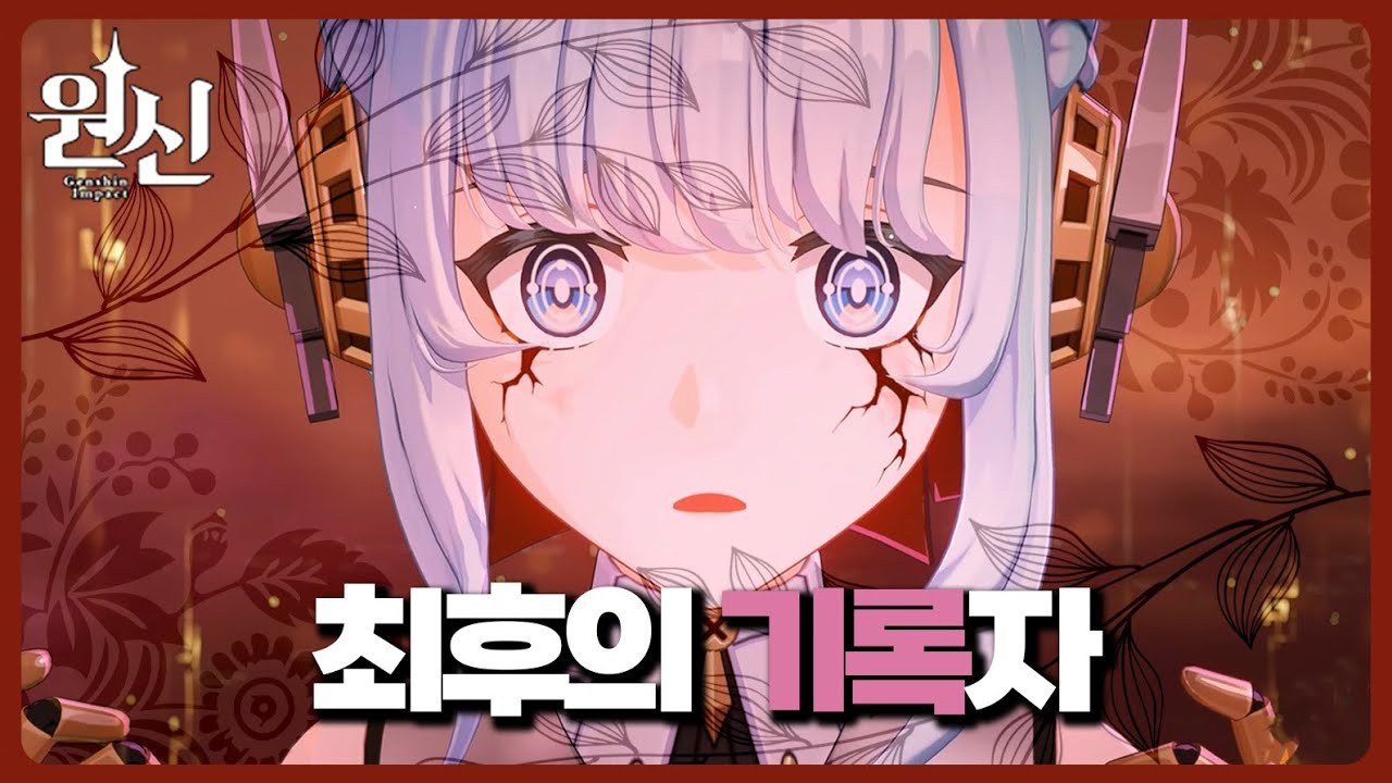 이네파와 달의 륜, 그리고 최후의 기록자