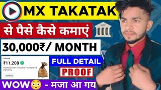 यूट्यूब से लाखों रुपए कमाए how to earn money online MX takatak. earn Technical Rockstar