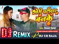 Gori patidar banke  diwakar dwivedi  dj remix song  gori balgi rahab patidar banke dj song