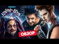 Сериал КОРОЛЬ И ШУТ (Горшок, Князь и другие) | ОБЗОР