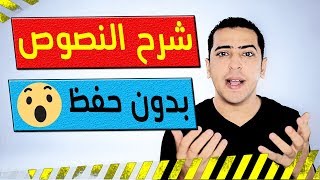كيف تشرح أي بيت شعر في النصوص بدون حفظ 😱 ذاكرلي عربي