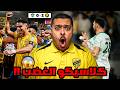 ردة فعل مباراة الجولة 30 بين النصر و الاهلي 2 0 كلاسيكو الغضب