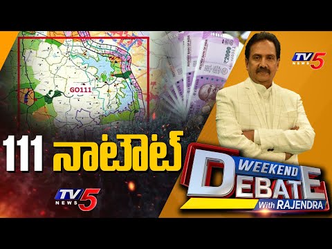 111 నాటౌట్..! | Weekend Debate With Rajendra | TV5 News Digital - TV5NEWS