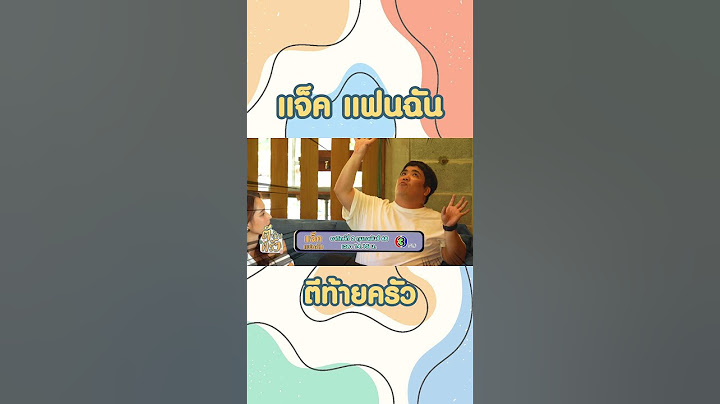 ตีท้ายครัว บุกเชียงใหม่ ไปชมบ้านสุด Exclusive ของ แจ็ค แฟนฉัน
