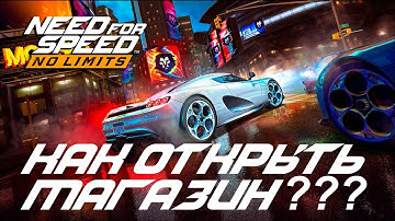 Как открыть магазин в NFS No Limits за минуту?