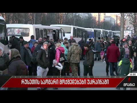 ვითარება უკრაინაში