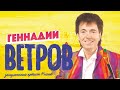 "Не жизнь, а Россия" - Ветров лучшее , Геннадий ВЕТРОВ САМЫЕ СМЕШНЫЕ!