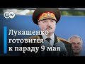 Парад 9 мая в Беларуси и пандемия: как Лукашенко не боится коронавируса. DW Новости (07.05.2020)