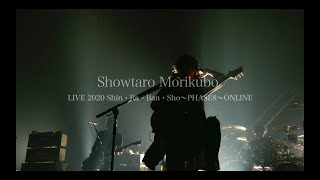 森久保祥太郎 LIVE 2020 心・裸・晩・唱～PHASE8～ONLINE Digest Movie