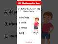 BRAIN TEST II GK KNOWLEDGE II GK QUESTION II IQ TEST #gk #gkstudy #braintest