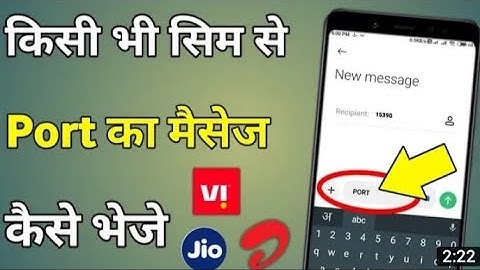 सिम पोर्ट मैसेज भेजना सीखें|Sim Port Message Kaise bheje |  1900, Port Msg for Jio,airtel vi bsnL