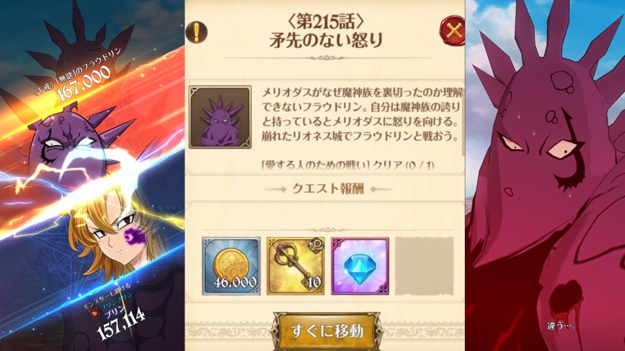 グラクロ 第215話 矛先のない怒り 闘級 フラウドリン攻略 愛する人のための戦い 魔神の正体 七つの大罪 光と闇の交戦 Youtube グラクロ 第215話 矛先のない怒り 闘級 フラウドリン攻略 愛する人のための戦い 魔神の正体 七つの大罪 光と闇の交戦 Youtube