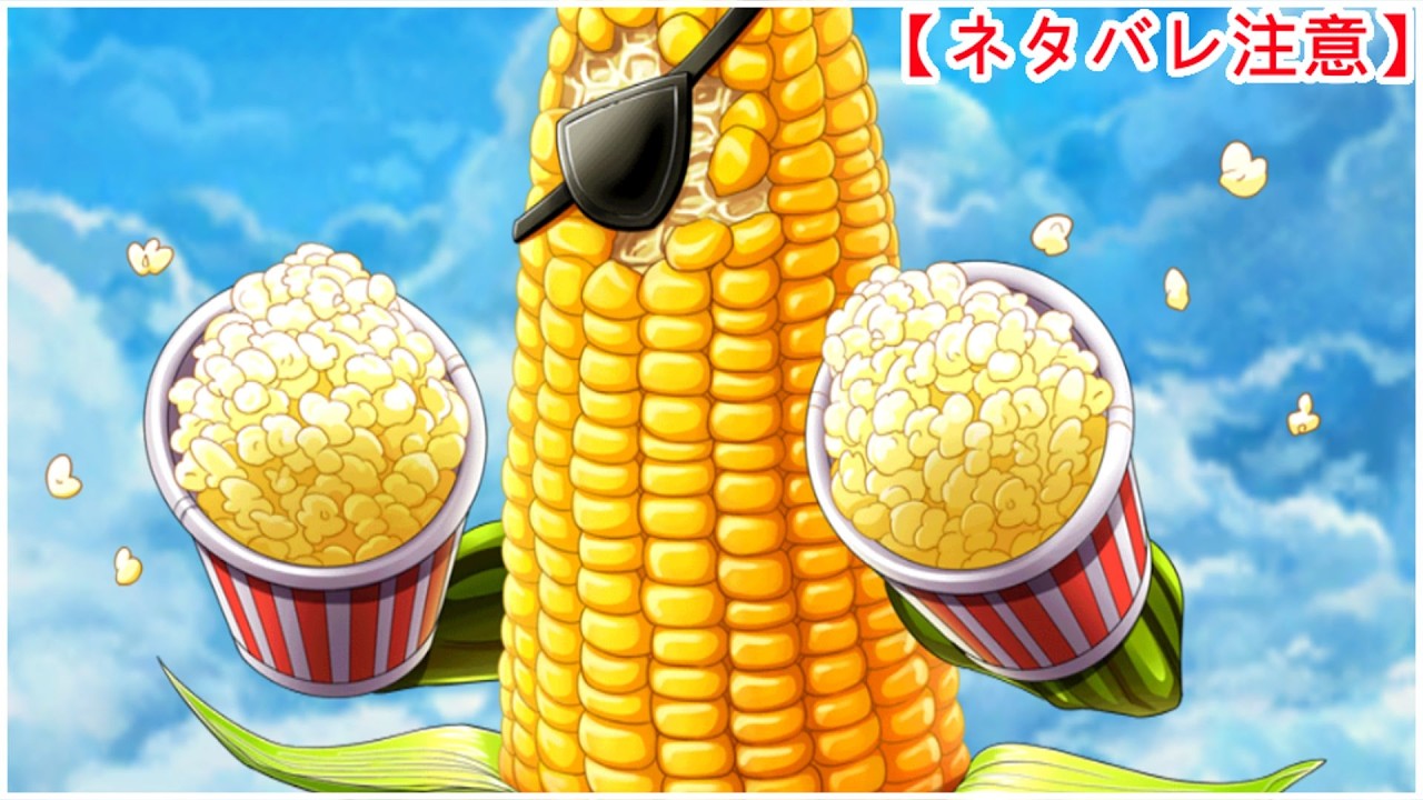 【白猫】思い出：コーン‧ポップ（CV：マンモス西尾）【ネタバレ注意】（タイムスタンプ付き）