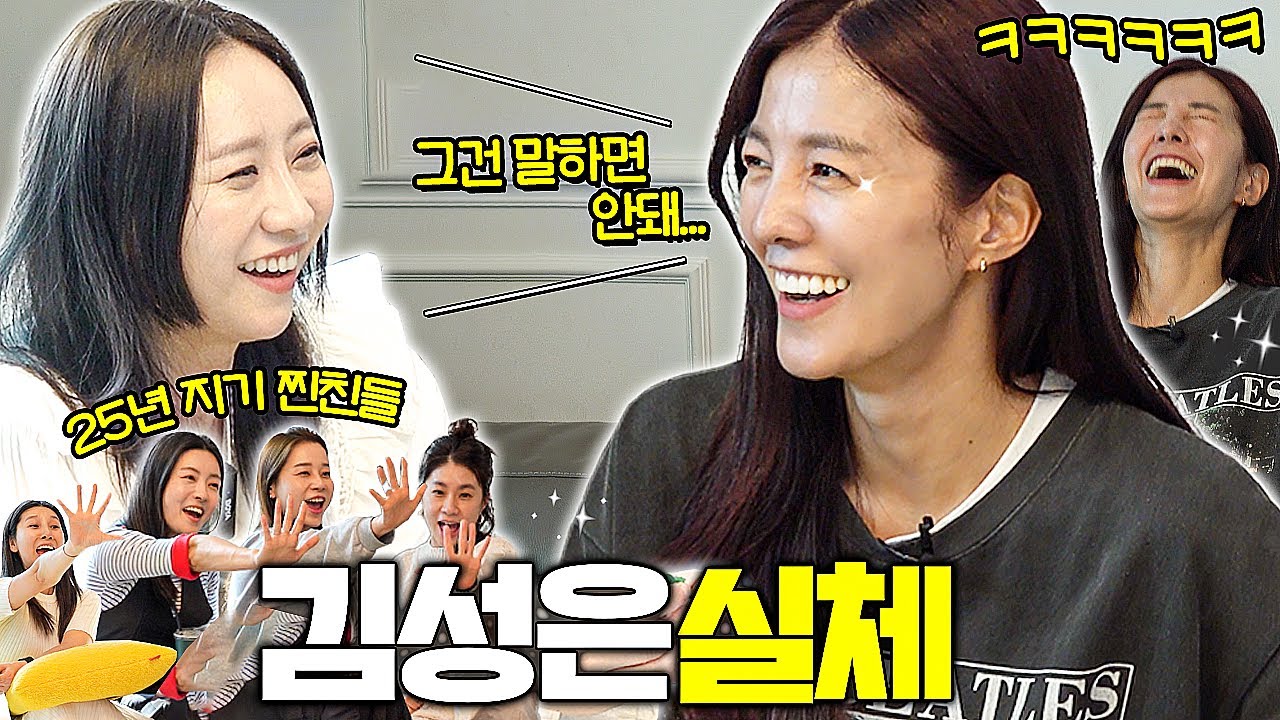 고등학교때 친구들이 성은이를 싫어했어요~ 25년 찐친들의 충격 폭로!!