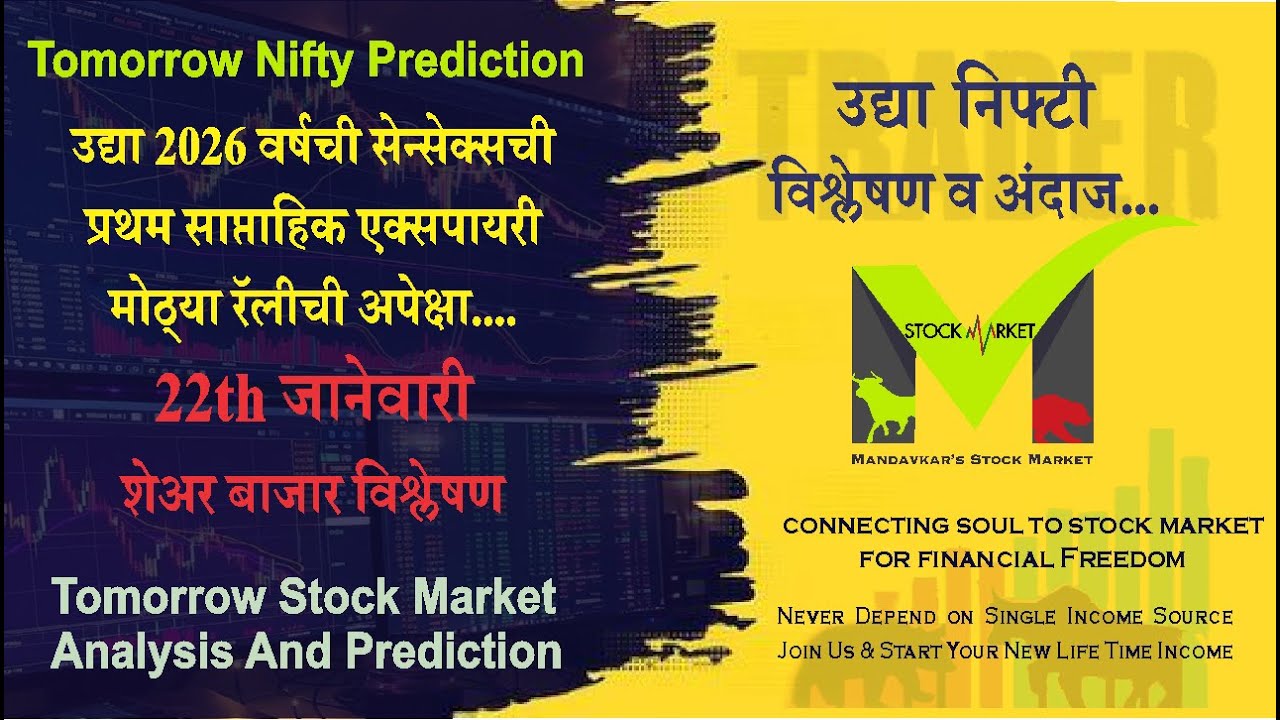 Thursday 22nd January Nifty Tomorrow Prediction & Stock Market Analysis in Marathi