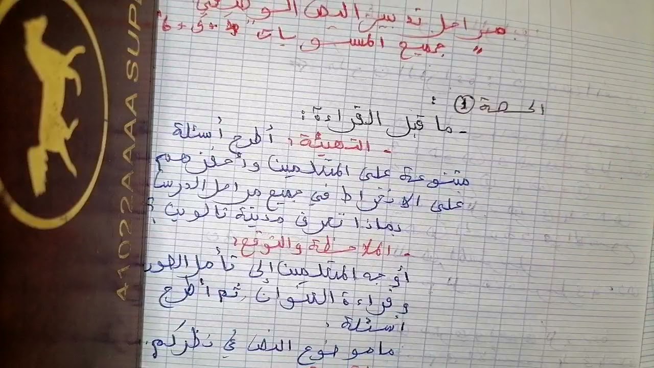 سلسلة الديداكتيك ٩: جذاذة النص الوظيفي
