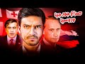 جورجيا و صراعها مع روسيا هل تستولي روسيا على جورجيا وأوكرانيا جورجيا و صراعها مع روسيا هل تستولي روسيا على جورجيا وأوكرانيا