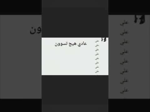 عادي هيچ اتسون
