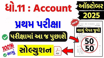 💥 Std 11 account paper solution 2025 50 marks, Std 11 account first exam paper solution 2025, std 11