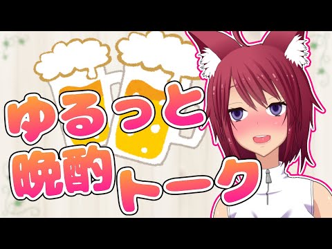 【お酒】週末の晩酌【飲むだけ＃２４】