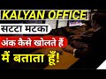 Kalyan today open  open kese khulta hain  kalyan satta matka office 