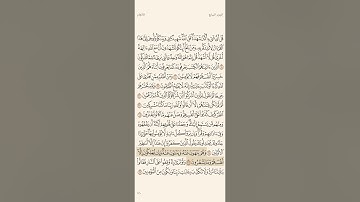 سورة الأنعام مكتوبة وبصوت الشيخ أبو بكر الشاطري (بدون إعلانات )