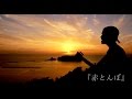 【絶景】3ヵ月かけて撮影!美しい全国47都道府県の夕景『赤とんぼ - 山下歩』