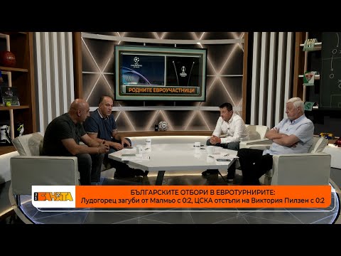 ПРЕД БАНЯТА: Защо и Лудогорец, и ЦСКА загубиха с 0:2 в Европа?