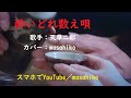 カラオケ(カバー)酔いどれ数え唄/masahiko