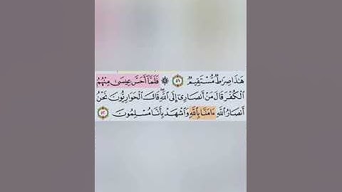 تيسير حفظ سورة ال عمران بالتكرار ربع (فلما احس عيسي) مكرر 3 مرات بصوت الشيخ عبد الباسط
