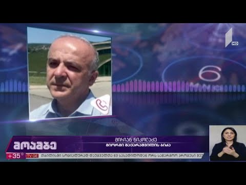 შაქარაშვილის დაღუპვის საქმე