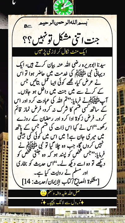 The Simple Path to Jannah | Powerful Hadith of Prophet ﷺ #HadithOfTheDay #PathToJannah