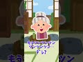 ツンツンツンデレばあさん【2ch面白いスレ】#Shorts【2chショート】