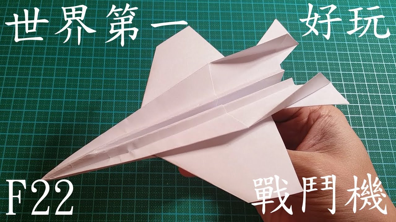 DIY【世界第一戰鬥機】(RELOAD) - YouTube