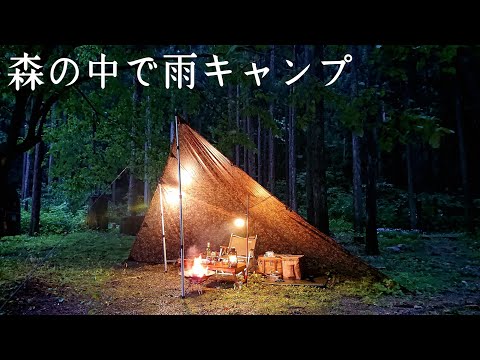 【ソロキャンプ】永遠に降り続く雨。何もかもズブ濡れです！ 雨の森でソロキャンプ　秋田県