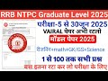 RRB NTPC EXAM DATE 2025 RRB NTPC EXAM EXPECTED QUESTIONS PAPER RRB NTPC PRIVIOUS YEAR QUESTIONS 2025
