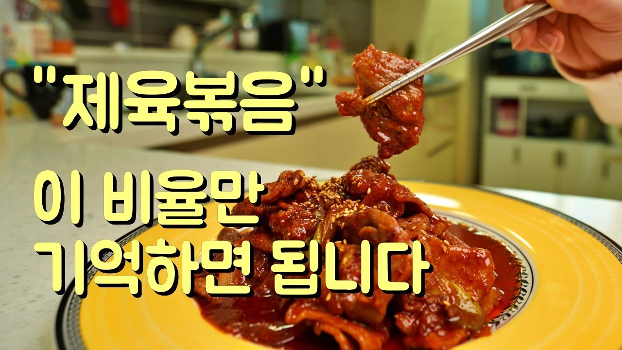 기사식당 제육볶음 이렇게 만들어야 물이 생기지 않고 맛있어요