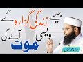 Heart touching emptional bayan by molana muhammad noman         