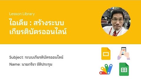 ไอเดีย : สร้างระบบเกียรติบัตรออนไลน์