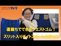 【かんたん!直裁ちで作る!!】ウエストがゴムの"スリット入りタイトスカート"の作り方!!