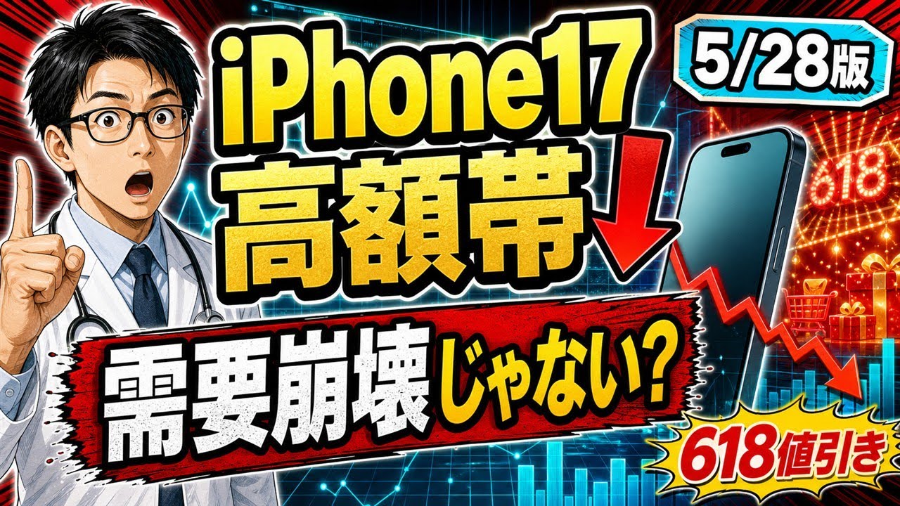 May 28 Edition] iPhone 17 Buyback Prices Drop for High-End Models